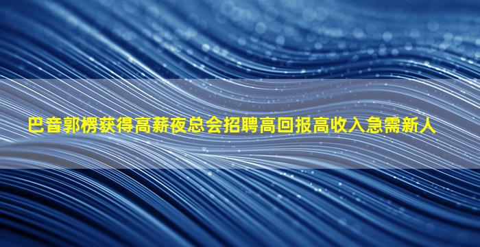沈阳酒吧招聘